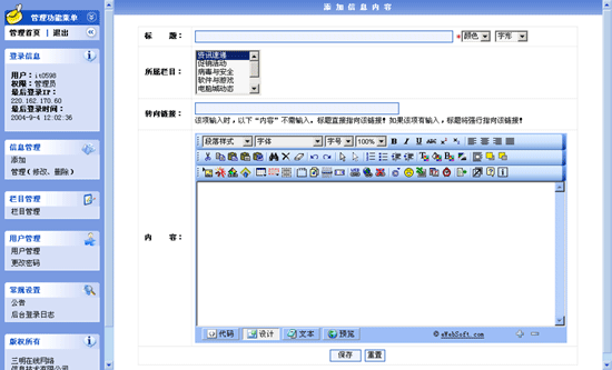 新闻信息发布系统 网站功能模块 三明在线